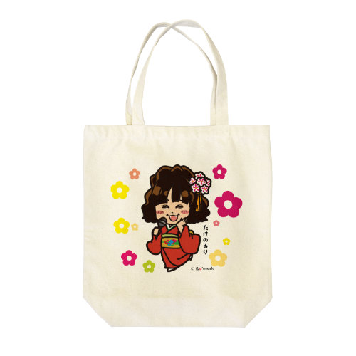 竹野留里バック